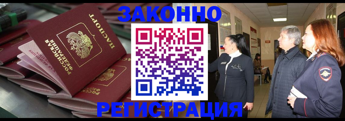 прописка для работы в Ногинске