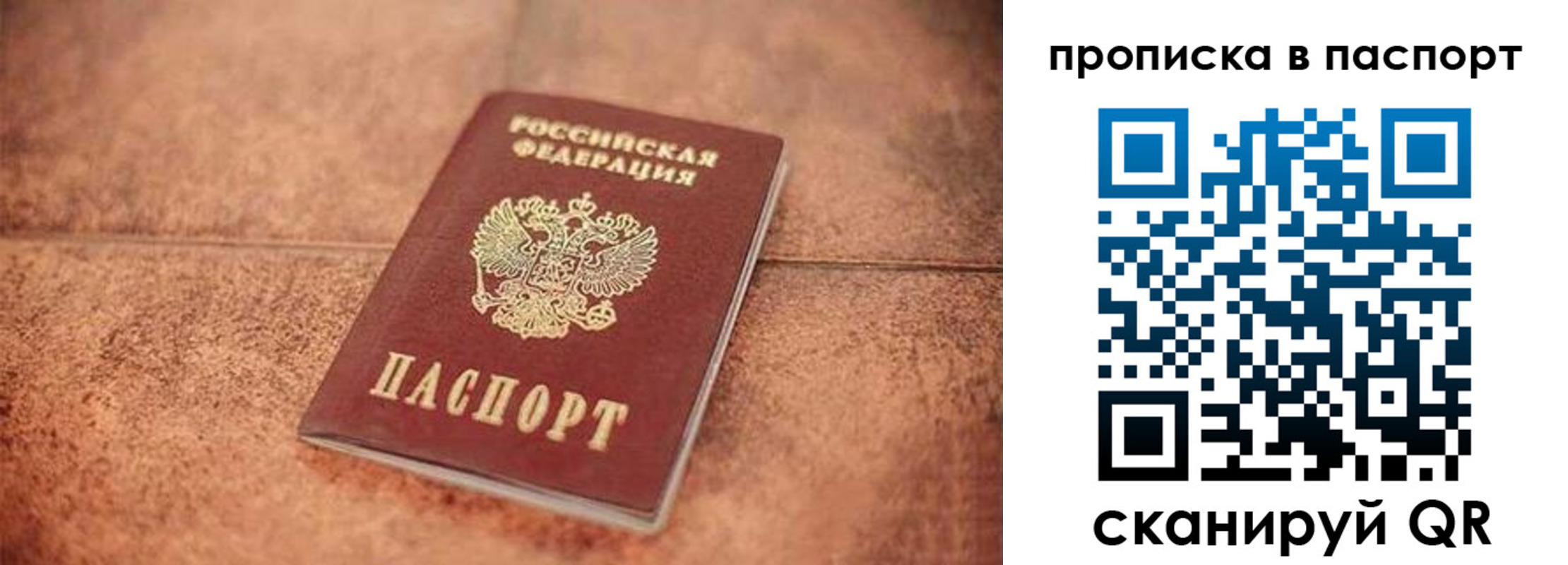 прописка для работы в Ногинске