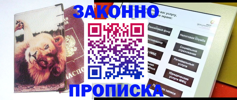 прописка штамп в Ногинске