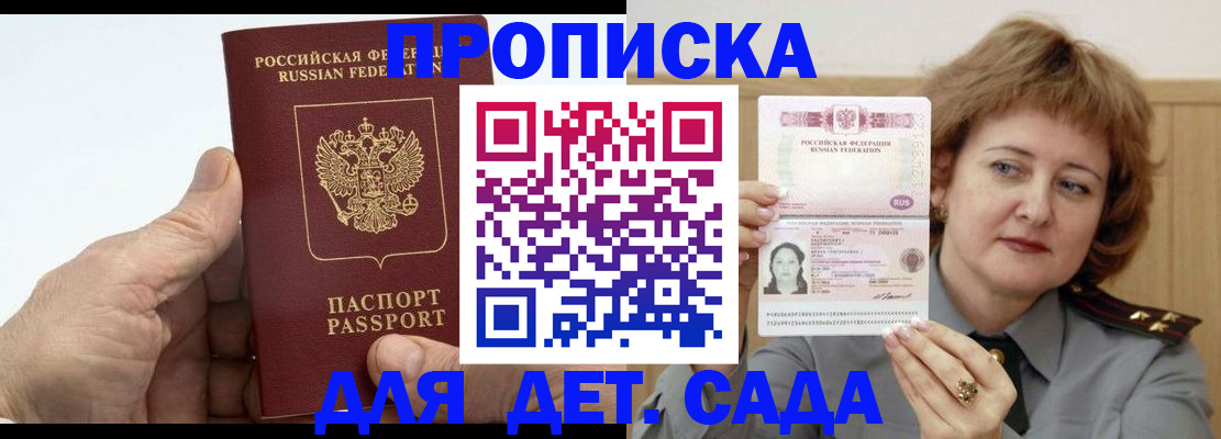 прописка гарантия в Ногинске