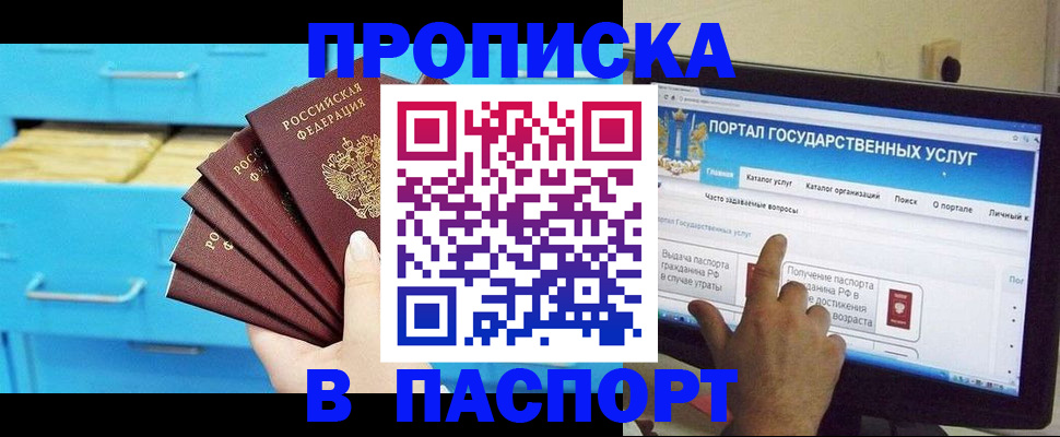 прописка для военкомата в Ногинске